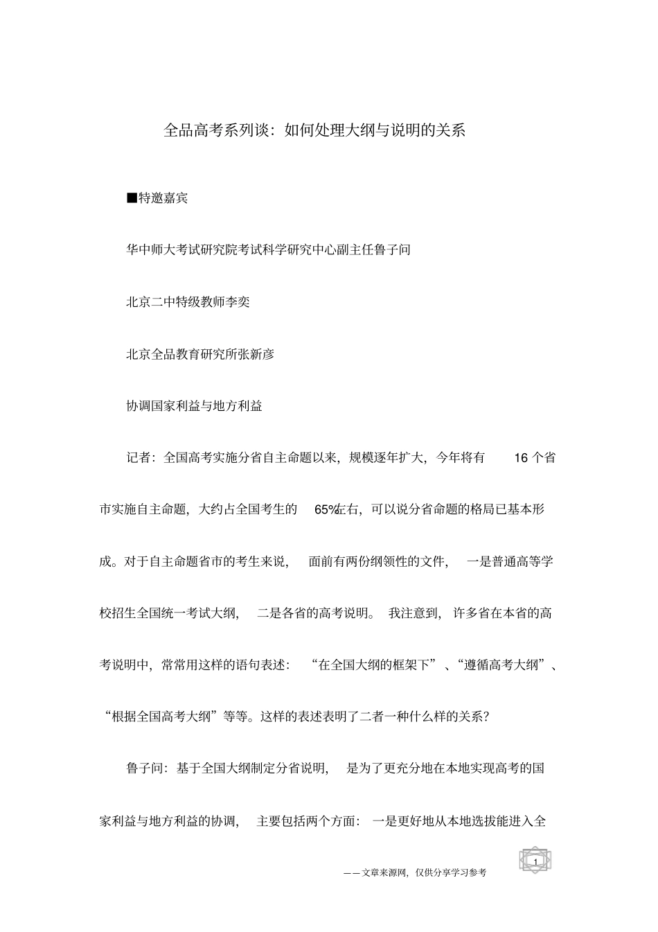 全品高考系列谈：如何处理大纲与说明的关系_第1页