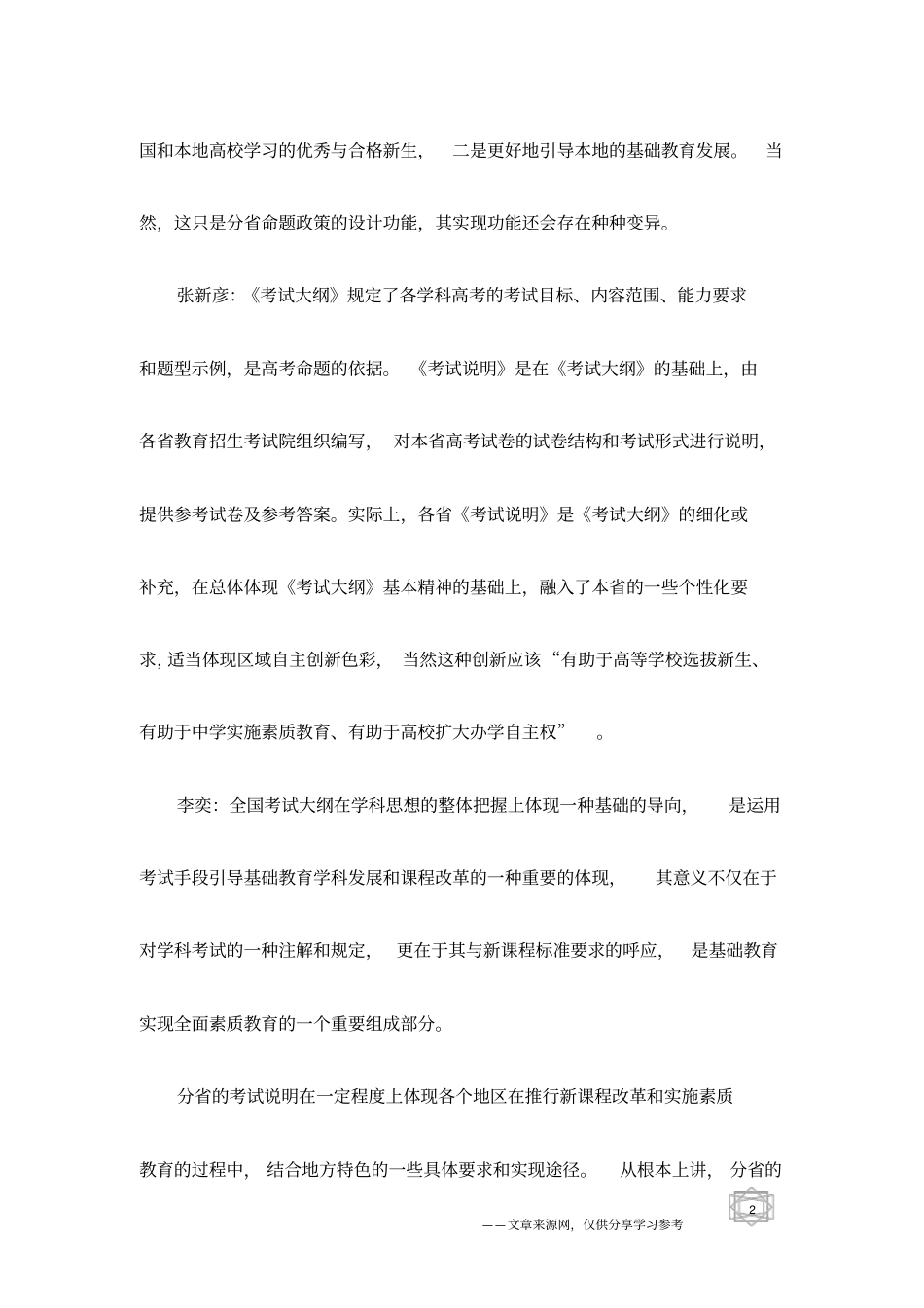 全品高考系列谈：如何处理大纲与说明的关系_第2页