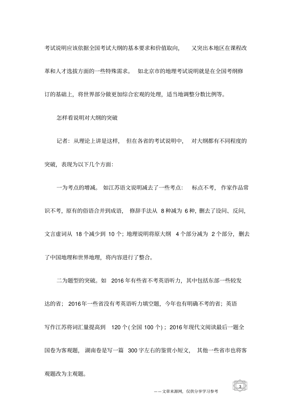 全品高考系列谈：如何处理大纲与说明的关系_第3页