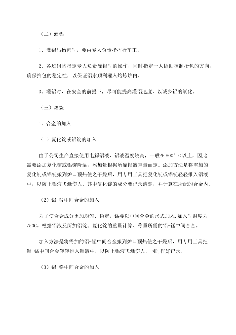 熔炼工艺参数及操作要领_第2页