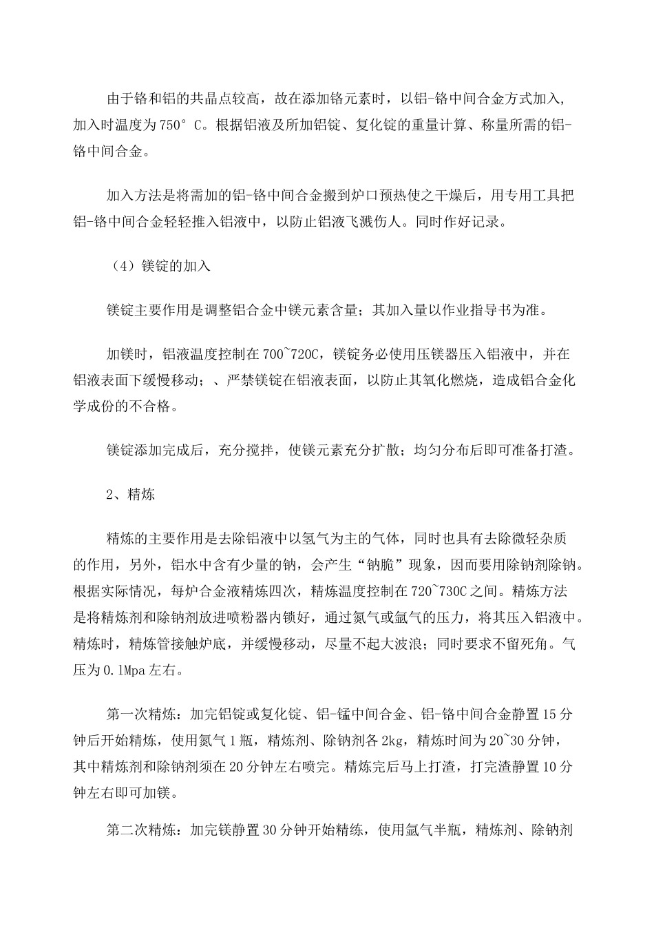 熔炼工艺参数及操作要领_第3页