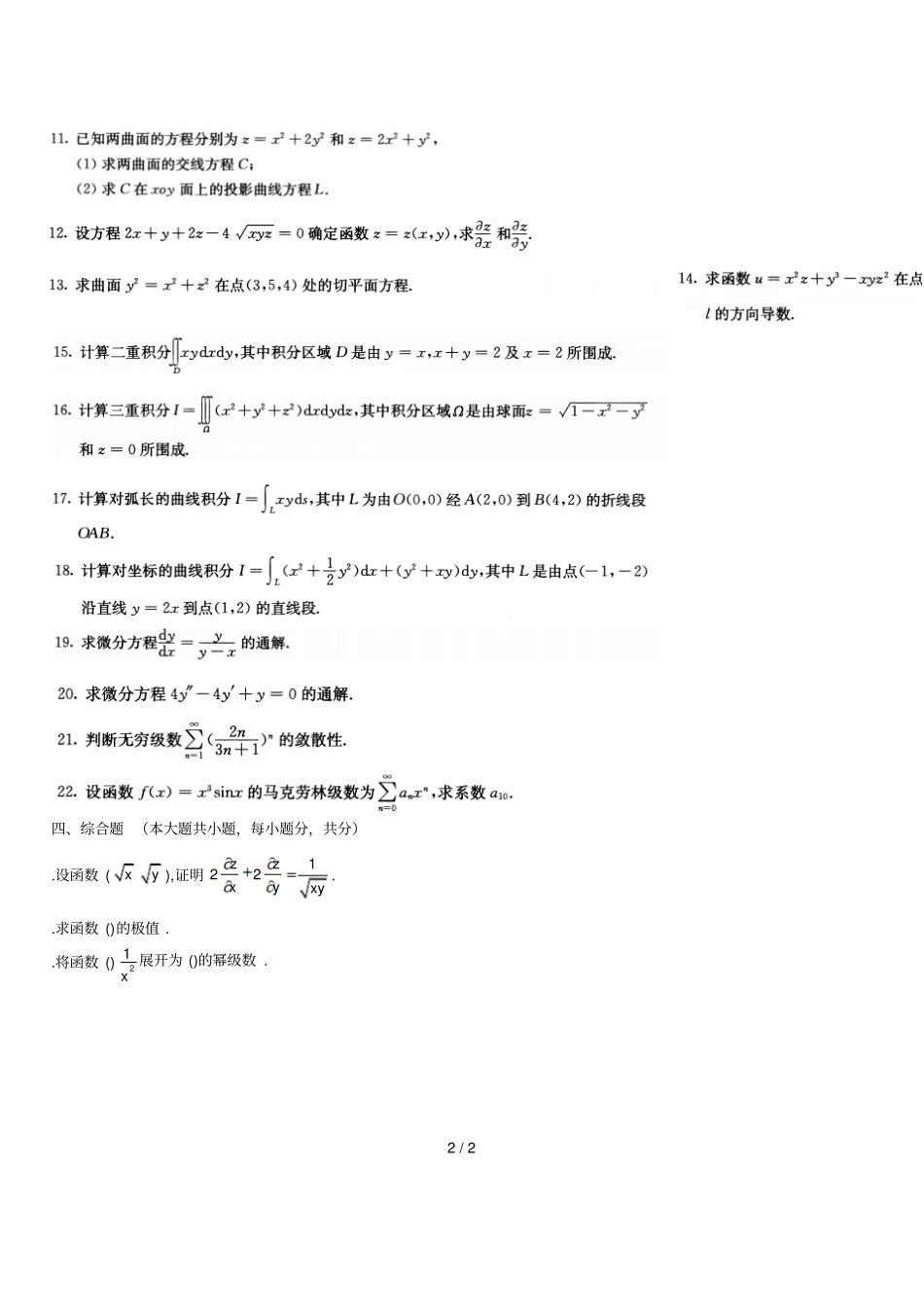 全国1月自考高等数学试题_第2页