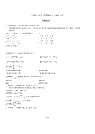 全国1月自考高等数学试题