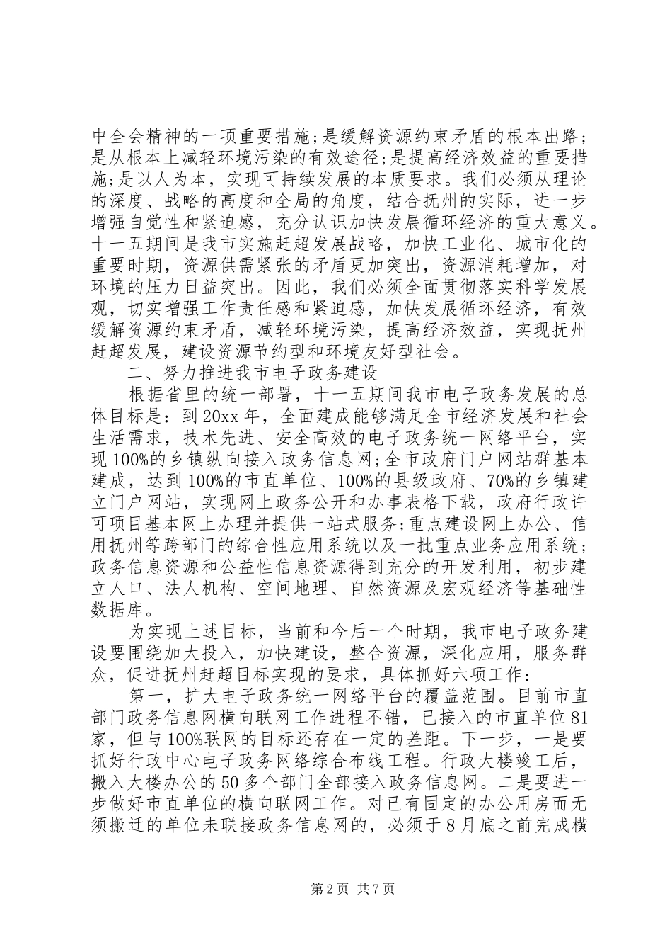 经济工作会议讲话发言(25)_第2页