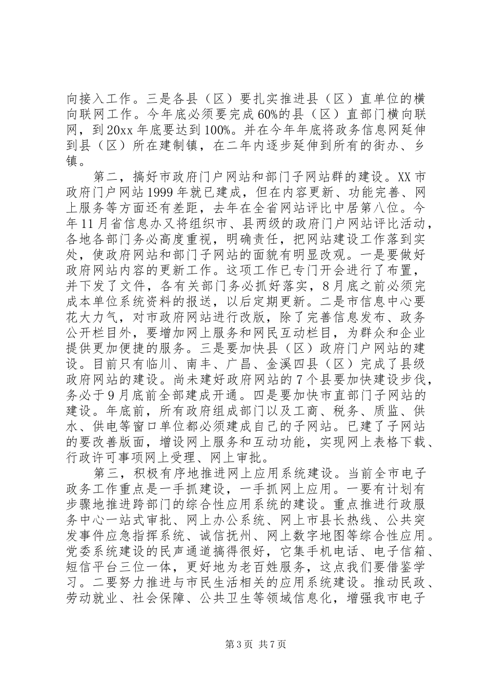 经济工作会议讲话发言(25)_第3页