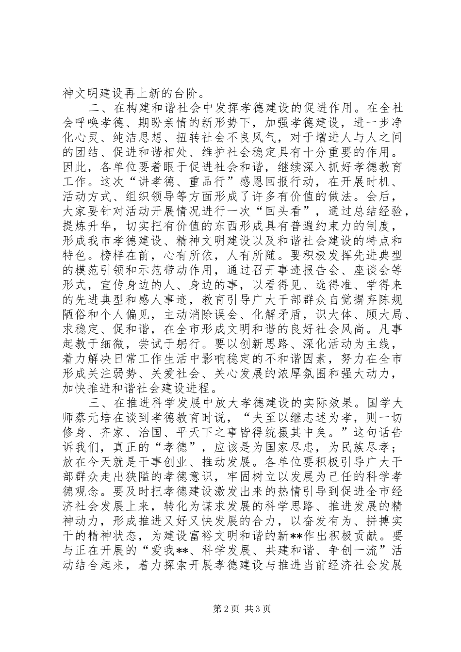 组织部长全市孝德建设工作表彰暨推进会议上的讲话发言_第2页