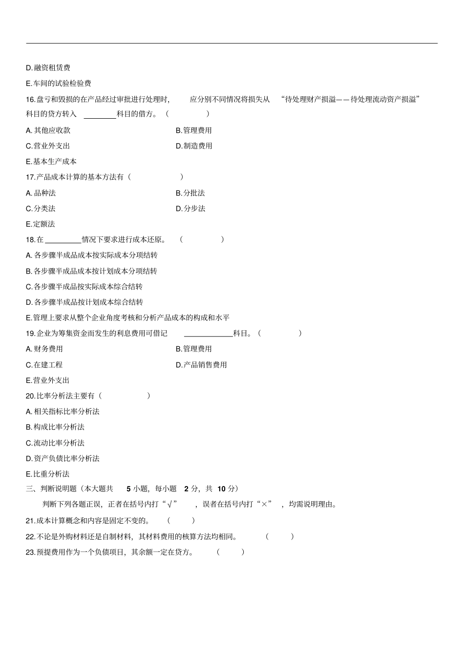 全国2006年10月高等教育自学考试成本会计试题_第3页