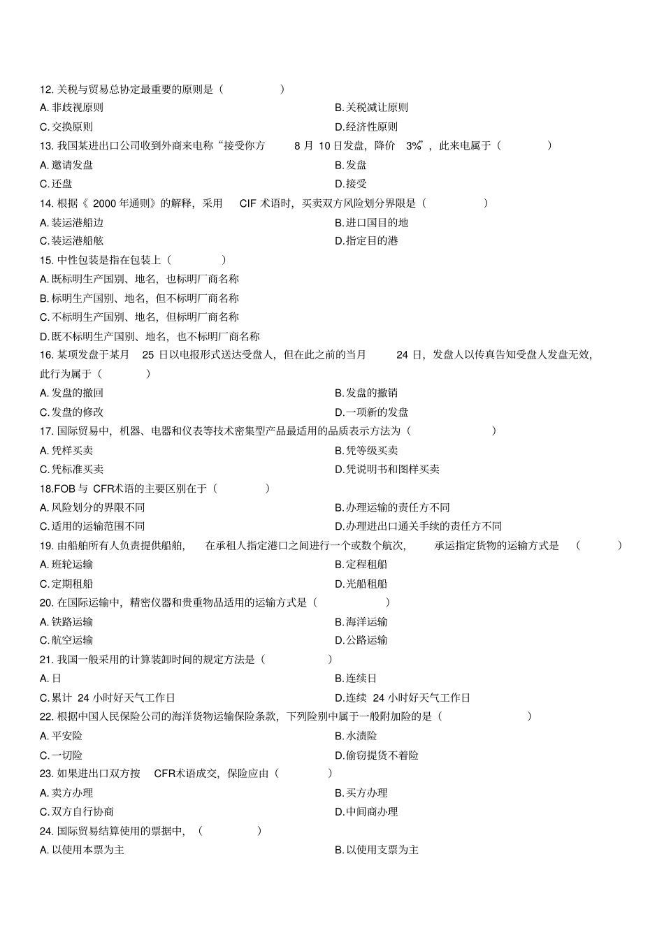 全国2009年10月自考国际贸易理论与实务试题及答案_第2页