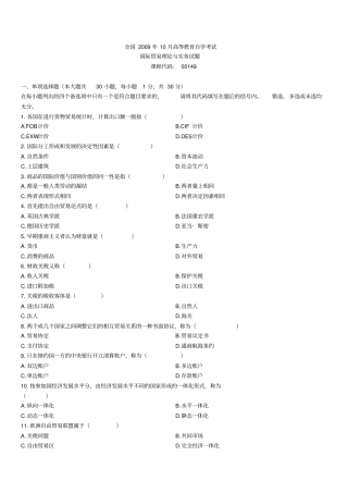 全国2009年10月自考国际贸易理论与实务试题及答案