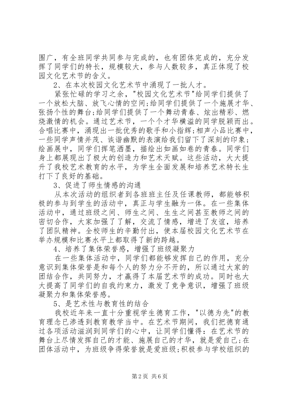 校园文化节闭幕式讲话发言_第2页