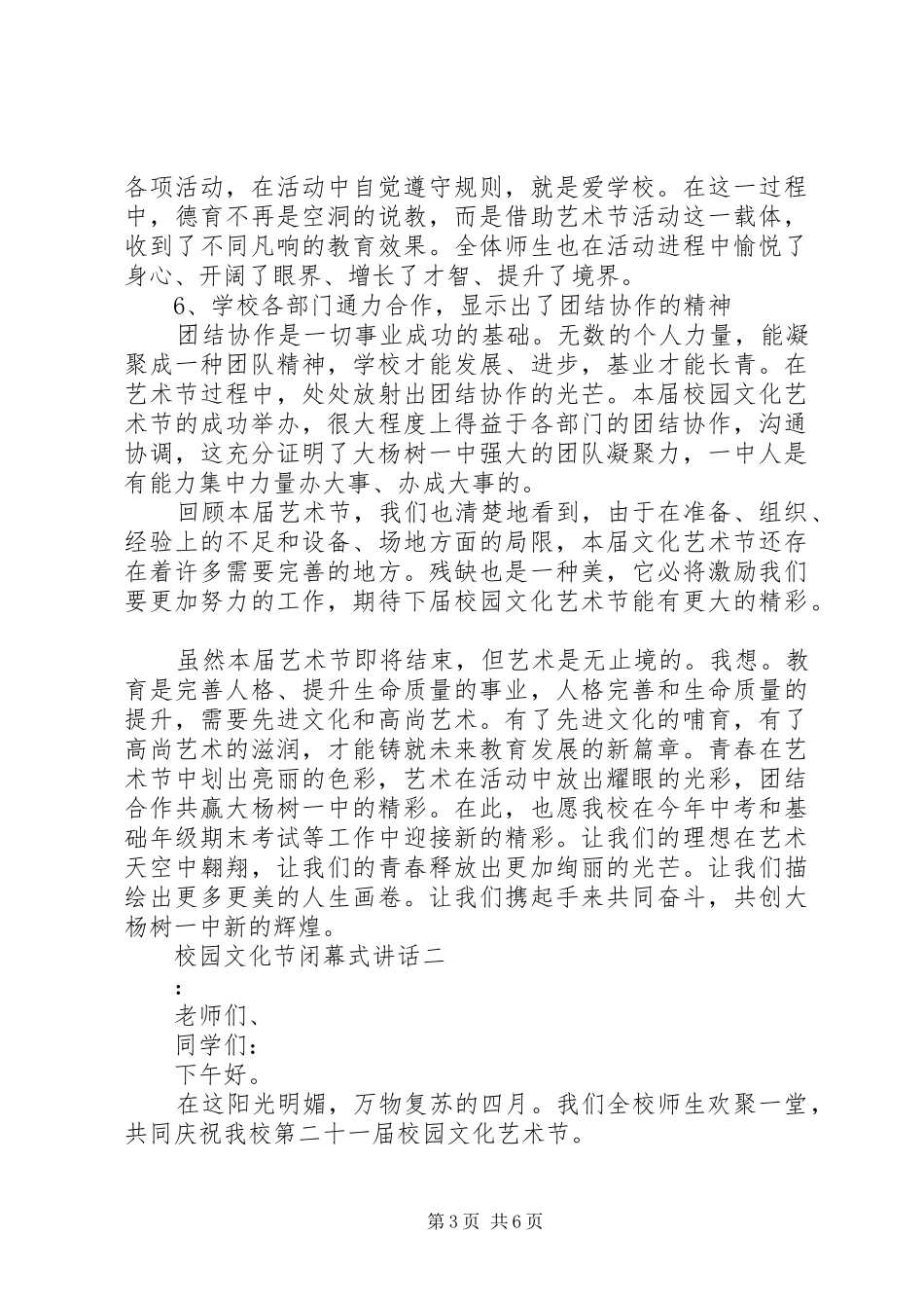 校园文化节闭幕式讲话发言_第3页