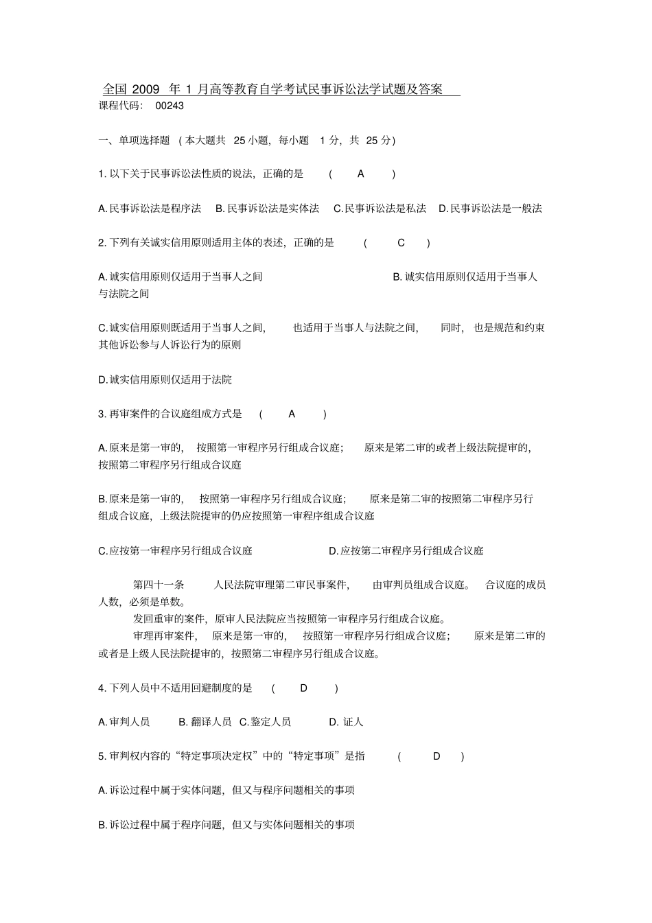 全国2009年1月高等教育自学考试民事诉讼法学试题及答案_第1页