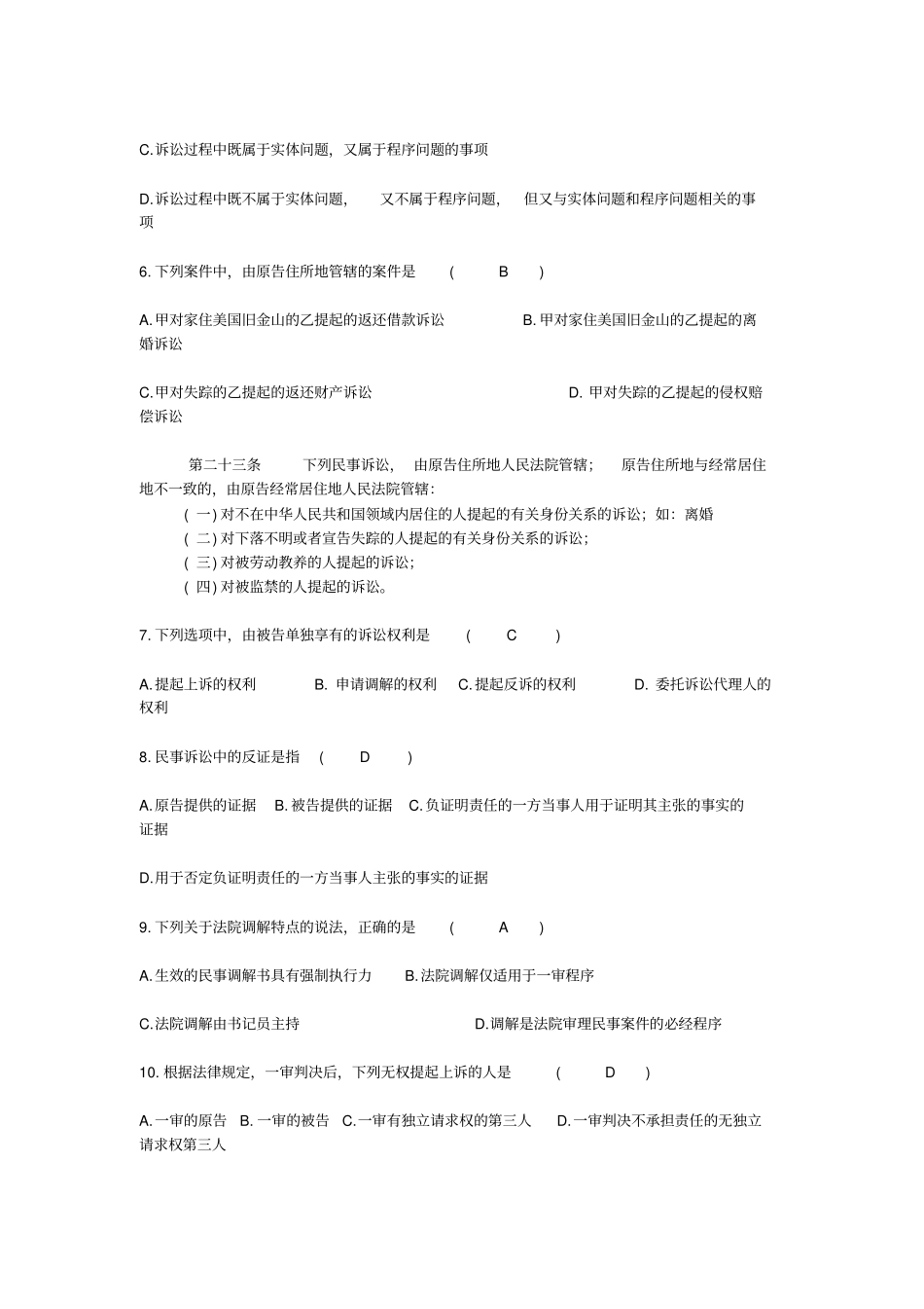 全国2009年1月高等教育自学考试民事诉讼法学试题及答案_第2页