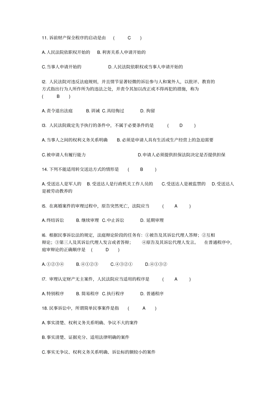 全国2009年1月高等教育自学考试民事诉讼法学试题及答案_第3页