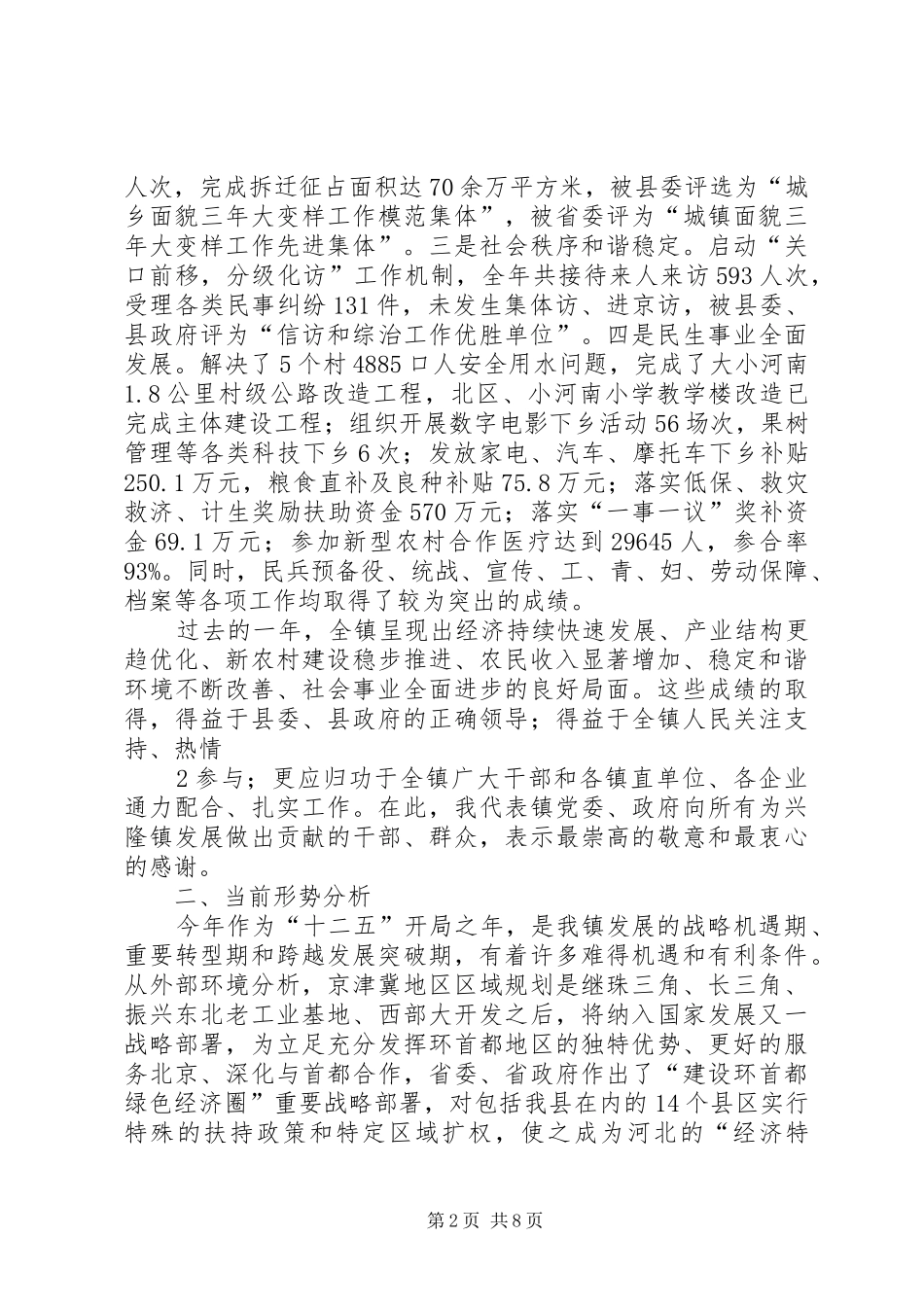 在全镇经济工作暨表彰大会上的讲话发言_第2页