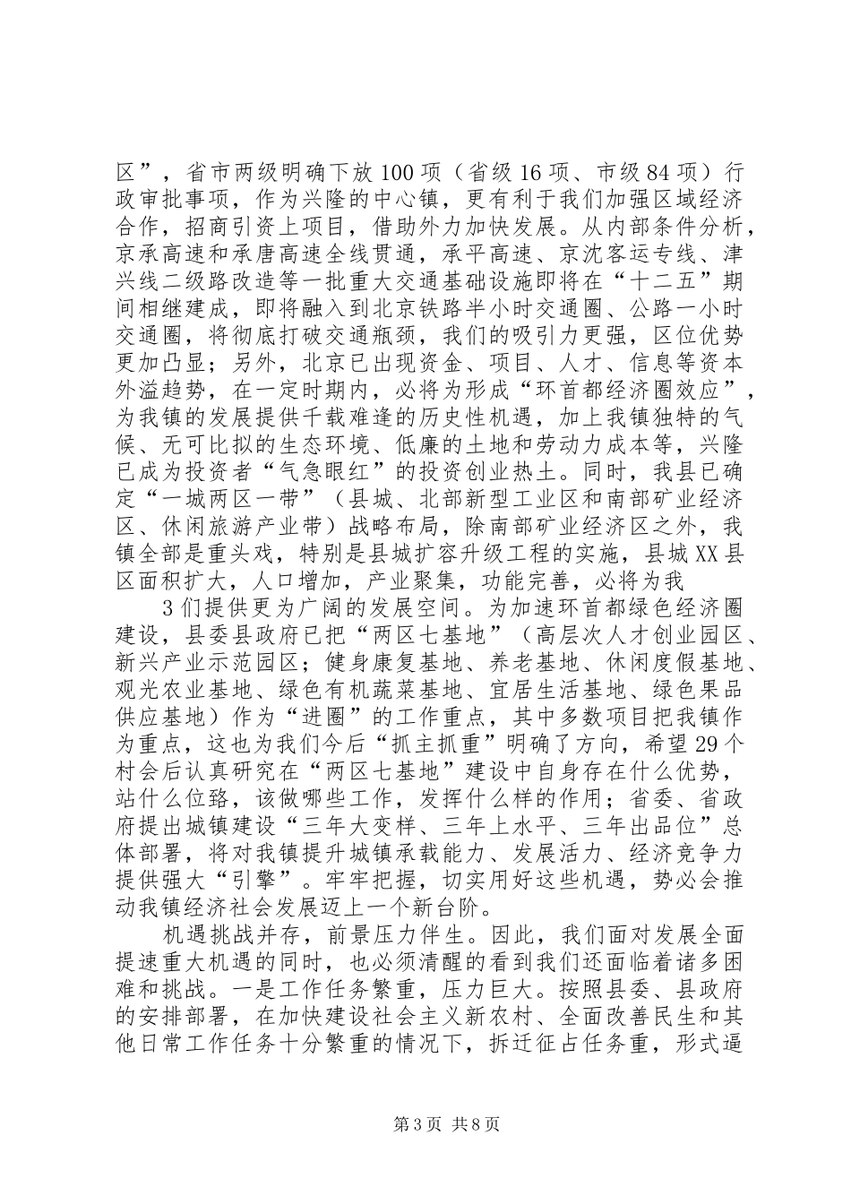 在全镇经济工作暨表彰大会上的讲话发言_第3页