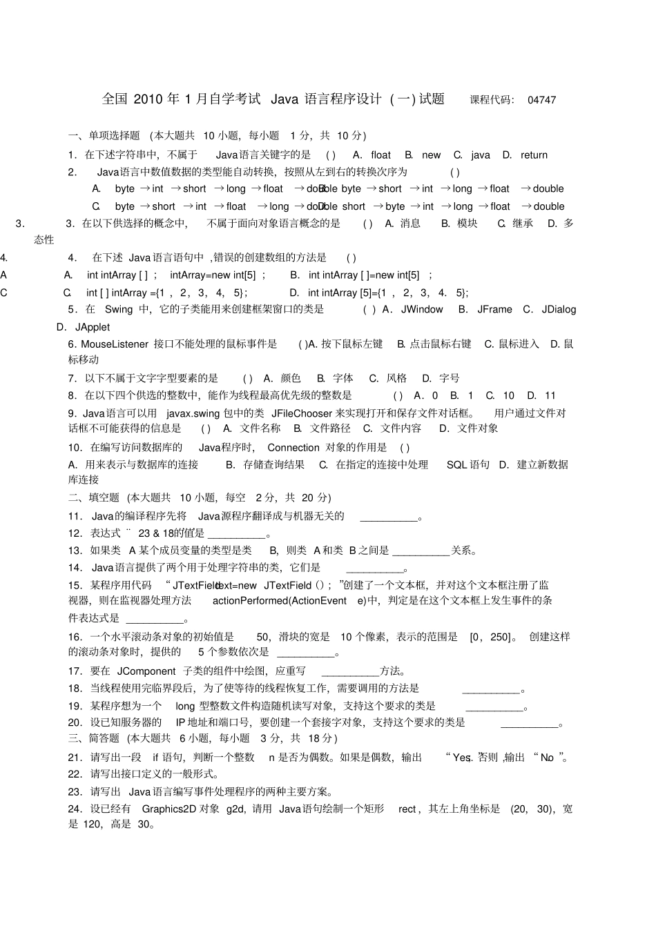 全国200年0月高等教育自学考试java语言程序设计一考试试题_第1页