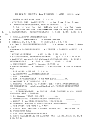 全国200年0月高等教育自学考试java语言程序设计一考试试题