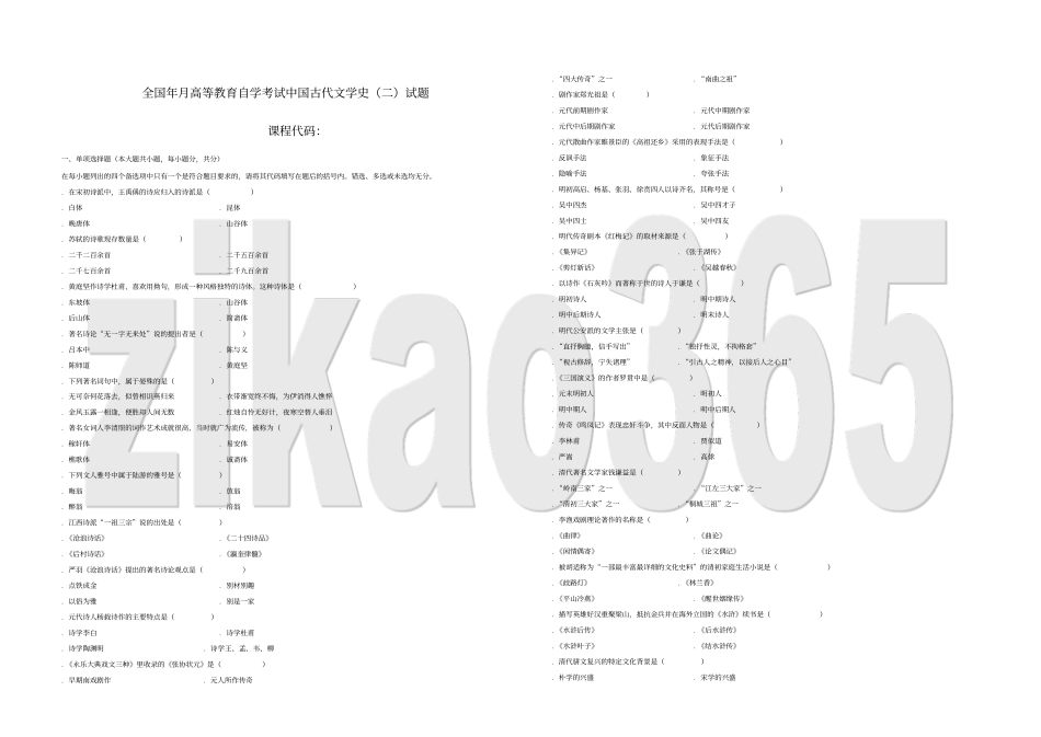全国10月高等教育自学考试中国古代文学史试题_第1页