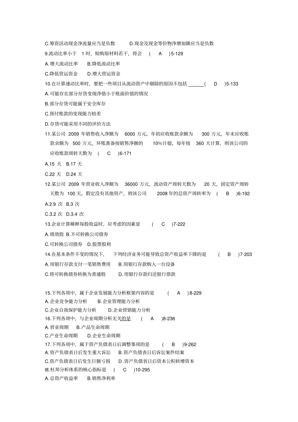 全国2010年10月自学考试财务报表分析一试题及答案剖析_第2页