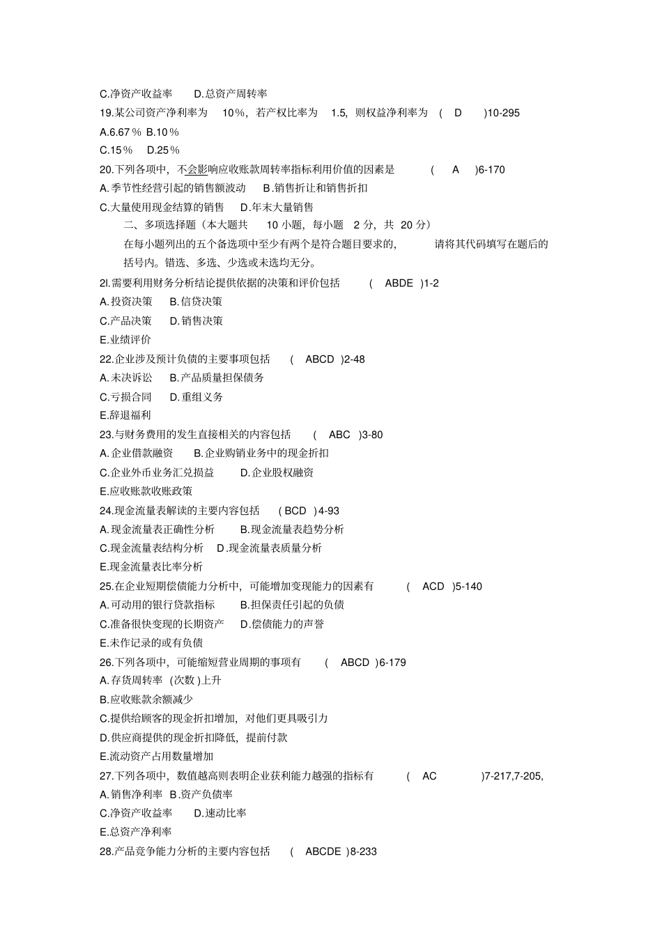 全国2010年10月自学考试财务报表分析一试题及答案剖析_第3页