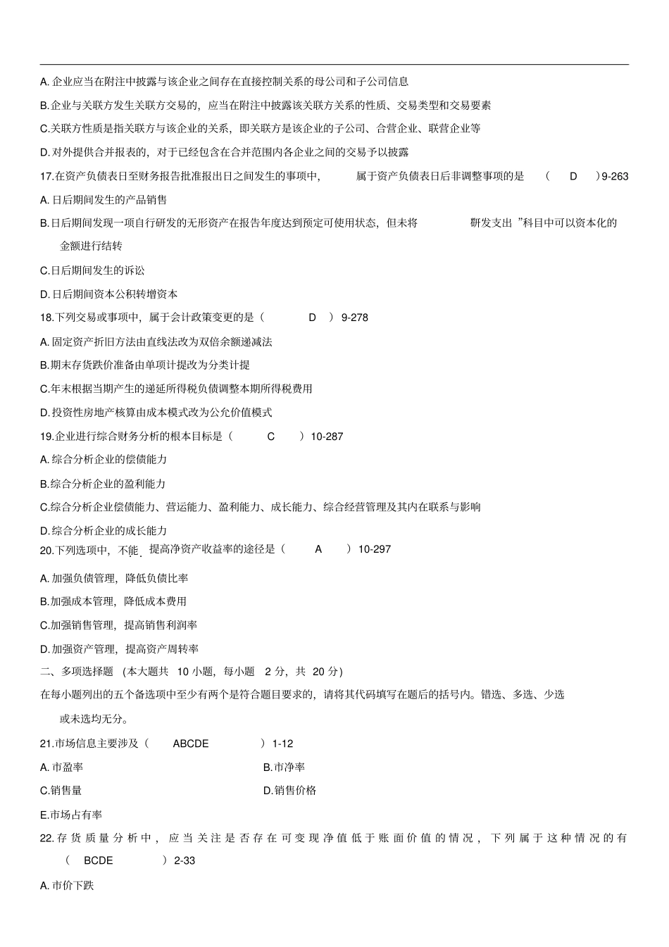 全国2011年10月自学考试00161财务报表分析一历年真题_第3页