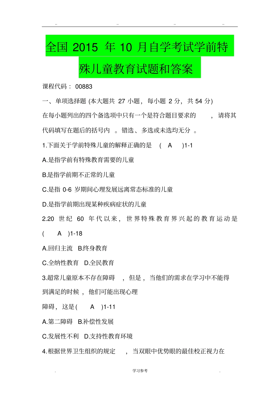 全国2015年10月自学考试学前特殊儿童教育试题和答案_第1页