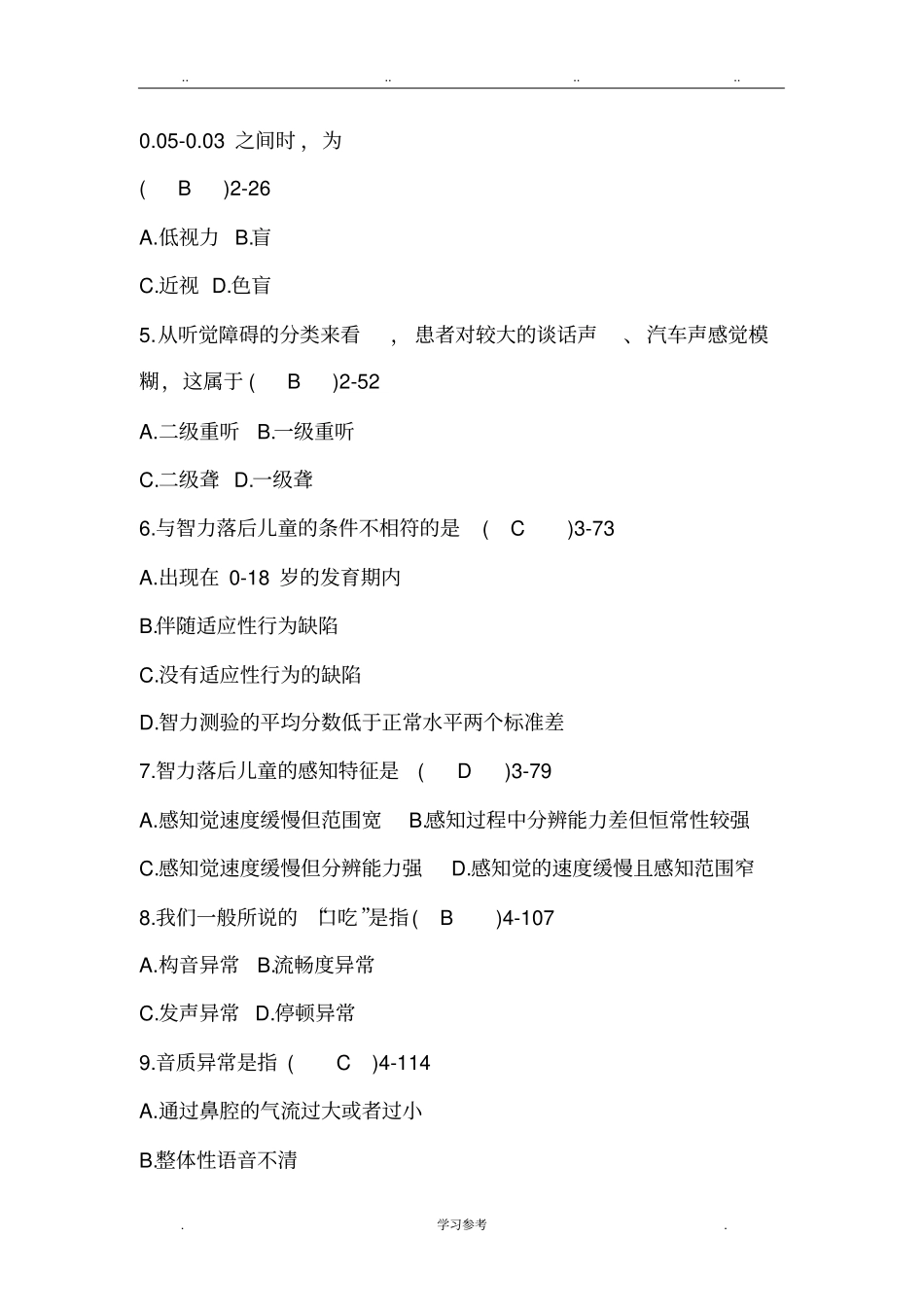 全国2015年10月自学考试学前特殊儿童教育试题和答案_第2页