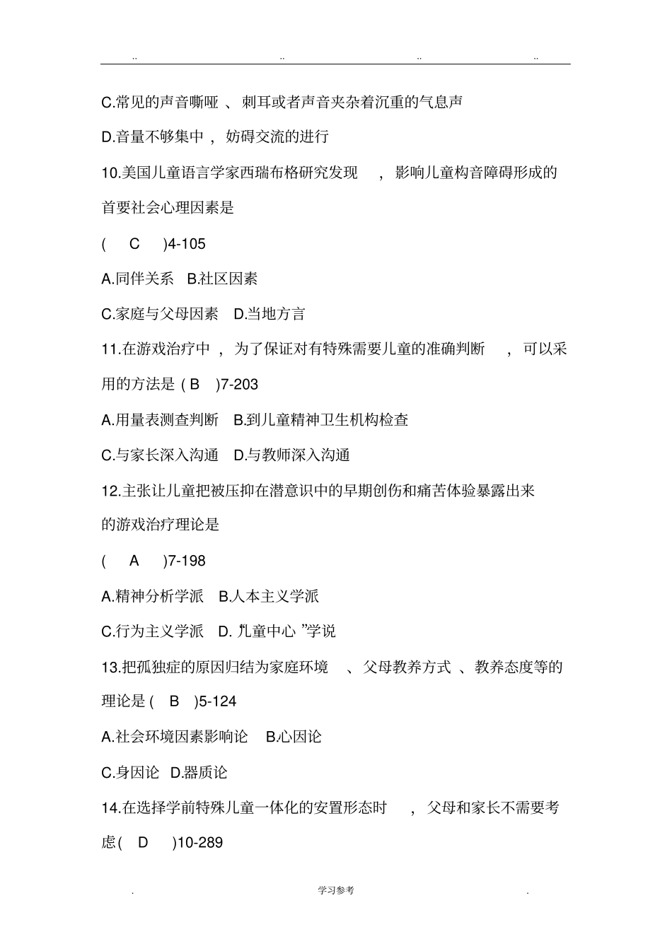 全国2015年10月自学考试学前特殊儿童教育试题和答案_第3页