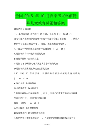 全国2015年10月自学考试学前特殊儿童教育试题和答案