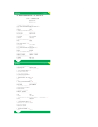 全国2015年4月自学考试03201护理学导论试题答案
