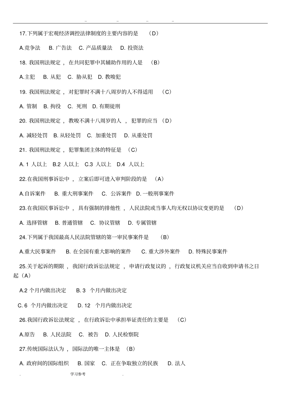 全国2016年4月自学考试法学概论00040试题与答案_第3页
