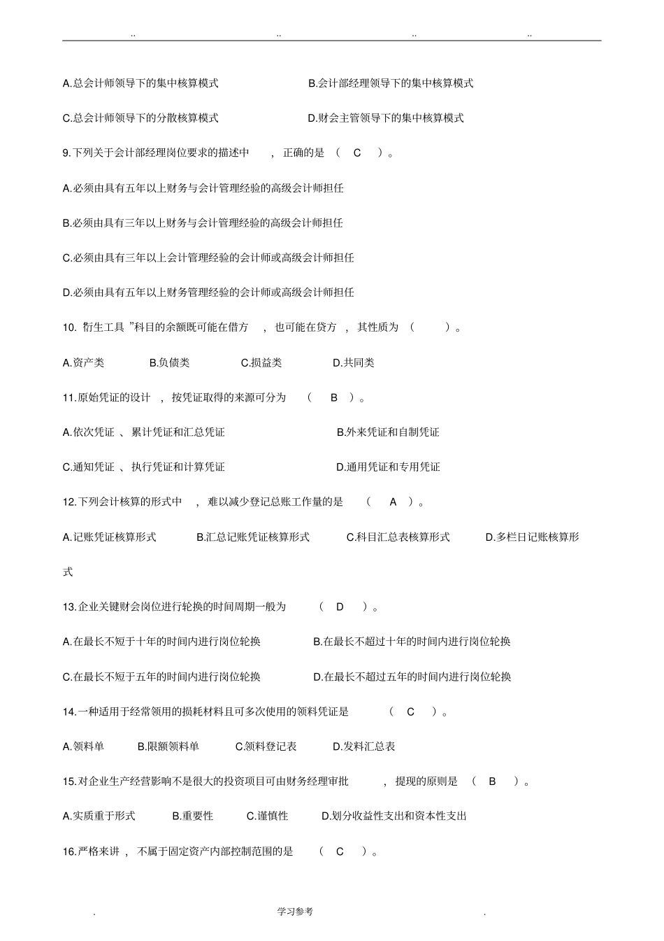 全国2015年4月自学考试会计制度设计试题与答案_第2页