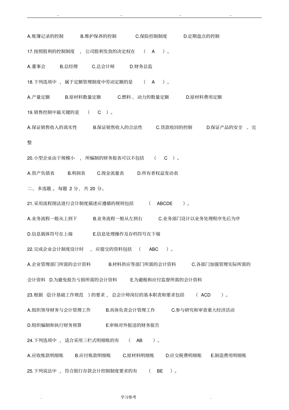 全国2015年4月自学考试会计制度设计试题与答案_第3页