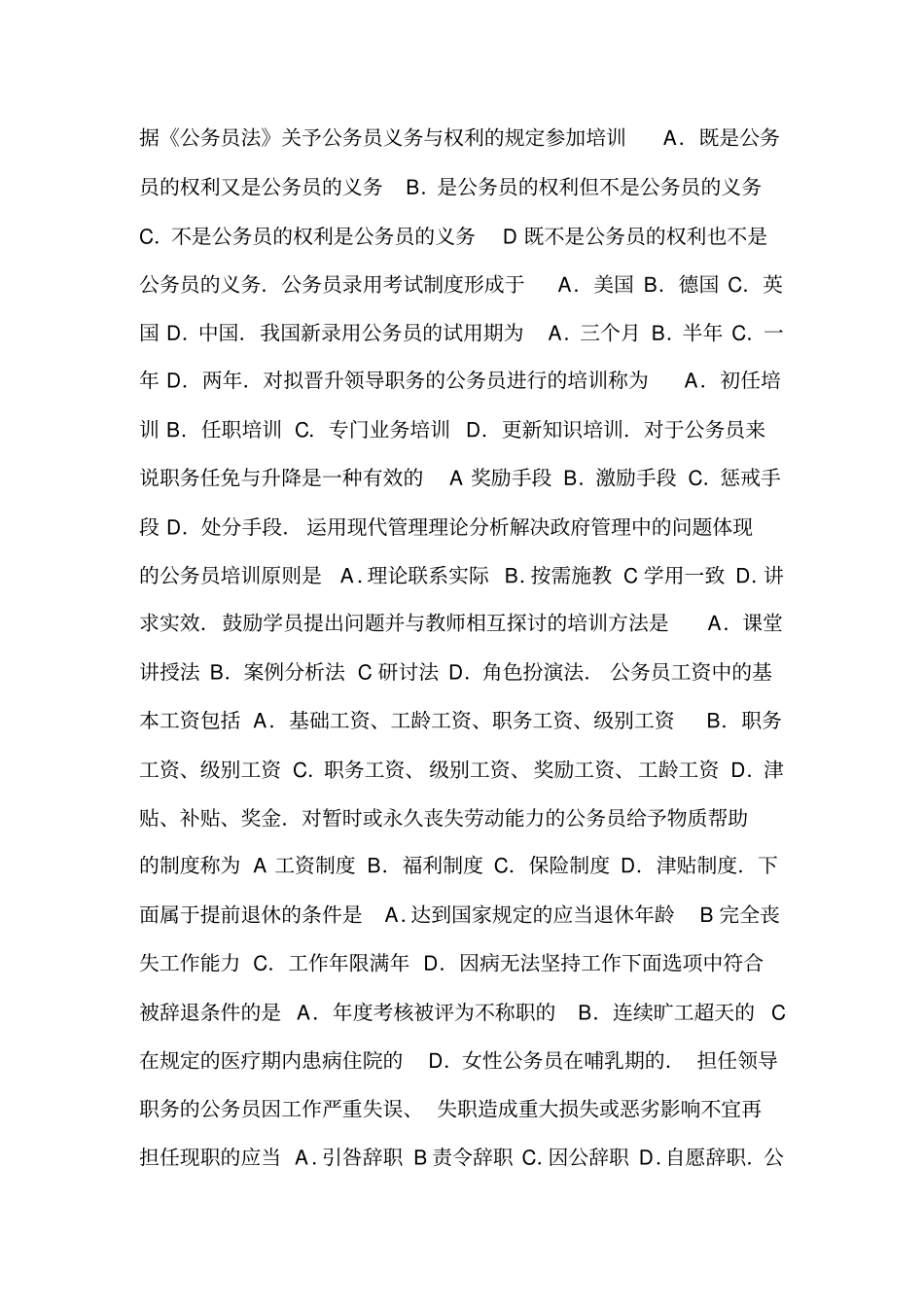全国2016年10月01848公务员制度试卷及答案可编辑_第2页