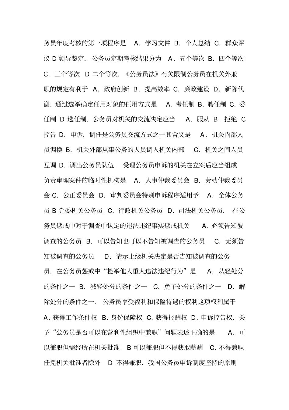 全国2016年10月01848公务员制度试卷及答案可编辑_第3页