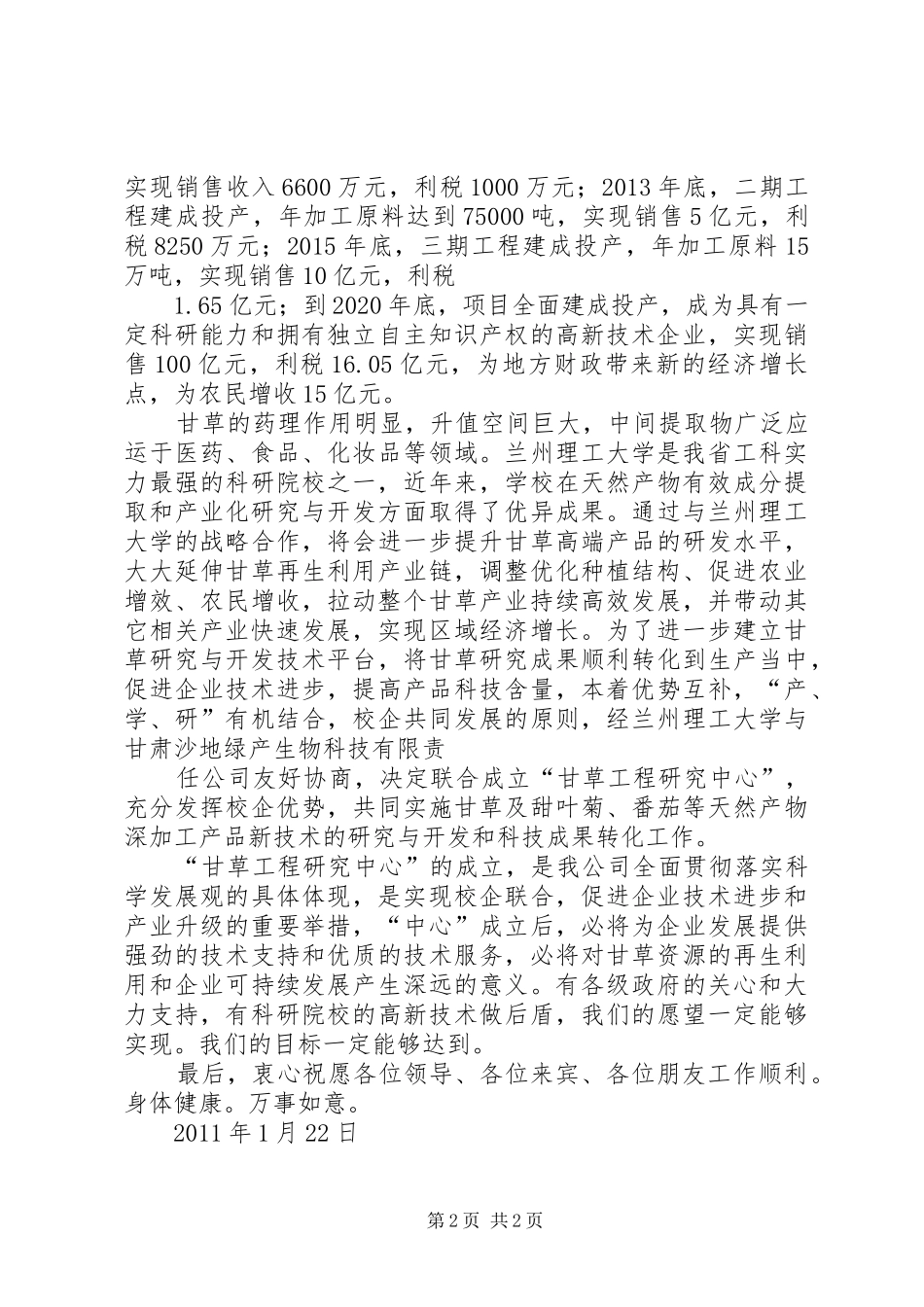 霍金花副厅长在4月27日校企合作签字仪式上的讲话_第2页
