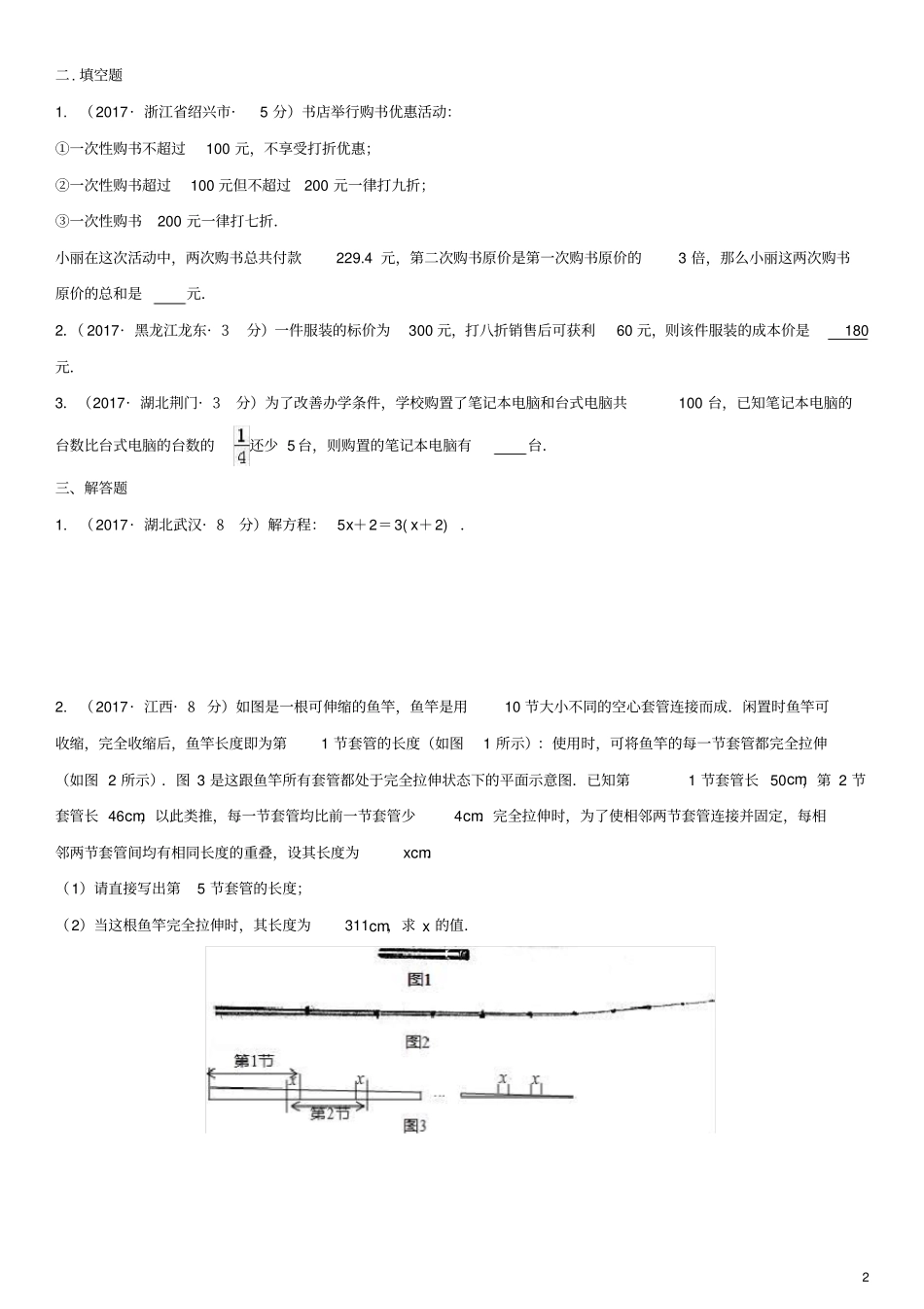 全国2017年中考数学真题分类汇编4一元一次方程及其应用_第2页