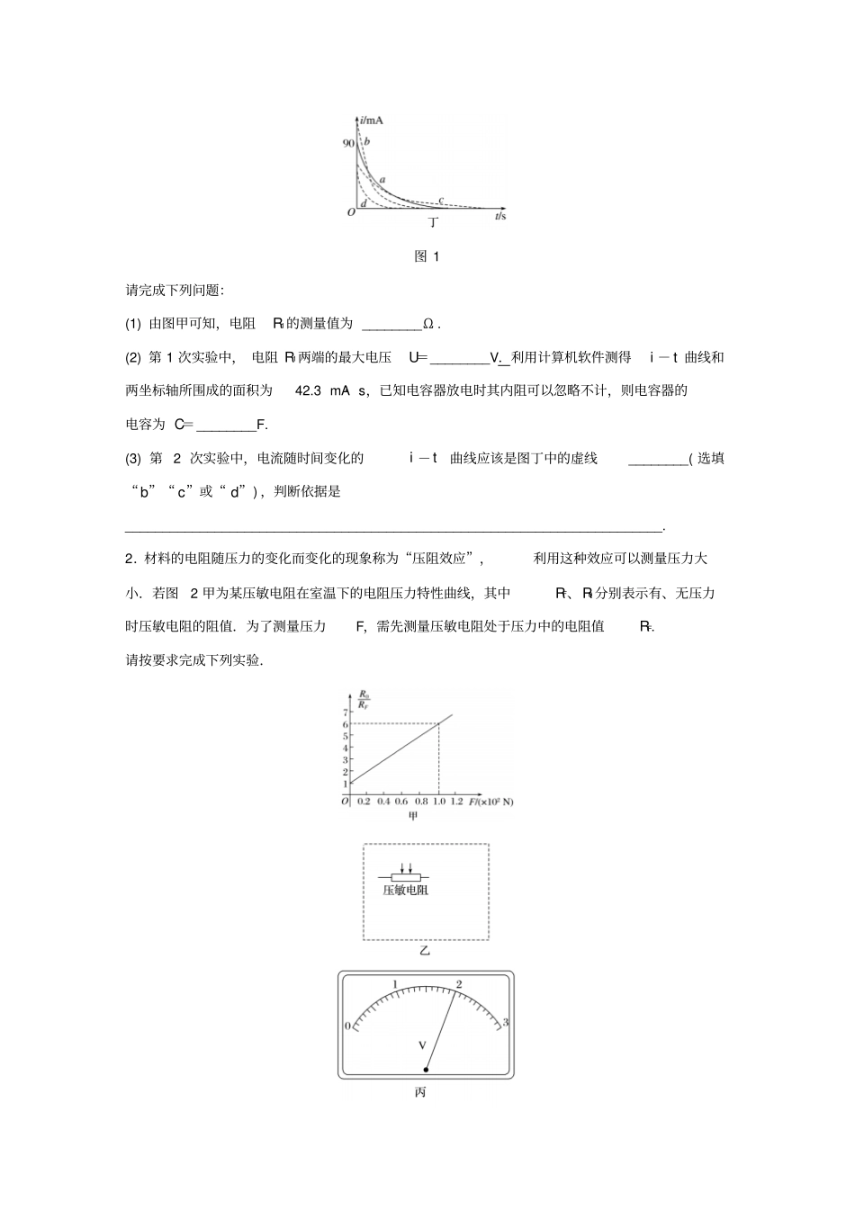 全国2018年高考物理一轮复习恒定电流微专题51电学创新试验_第2页