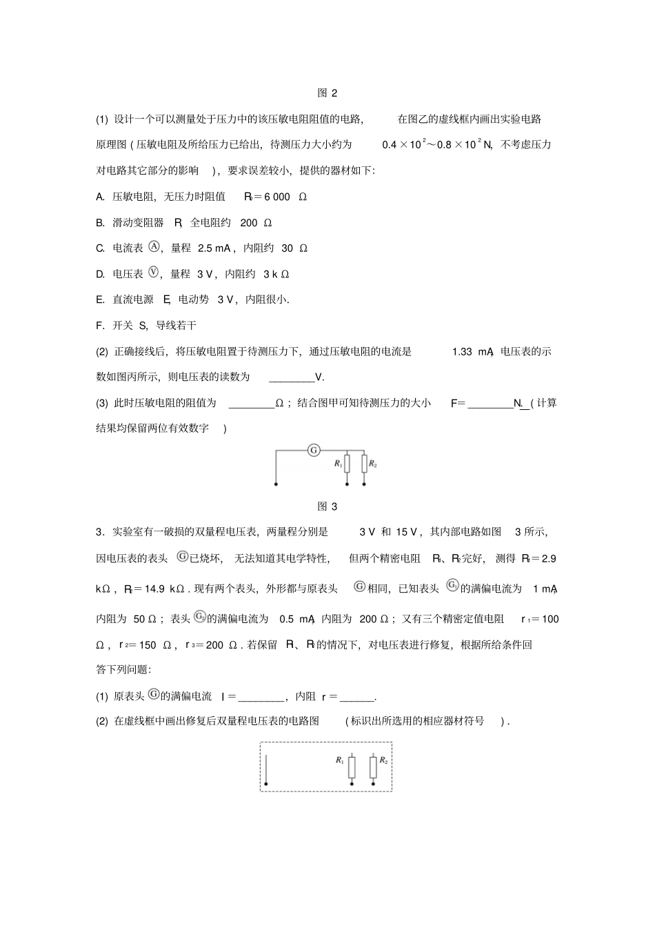 全国2018年高考物理一轮复习恒定电流微专题51电学创新试验_第3页