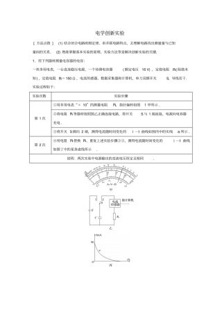 全国2018年高考物理一轮复习恒定电流微专题51电学创新试验