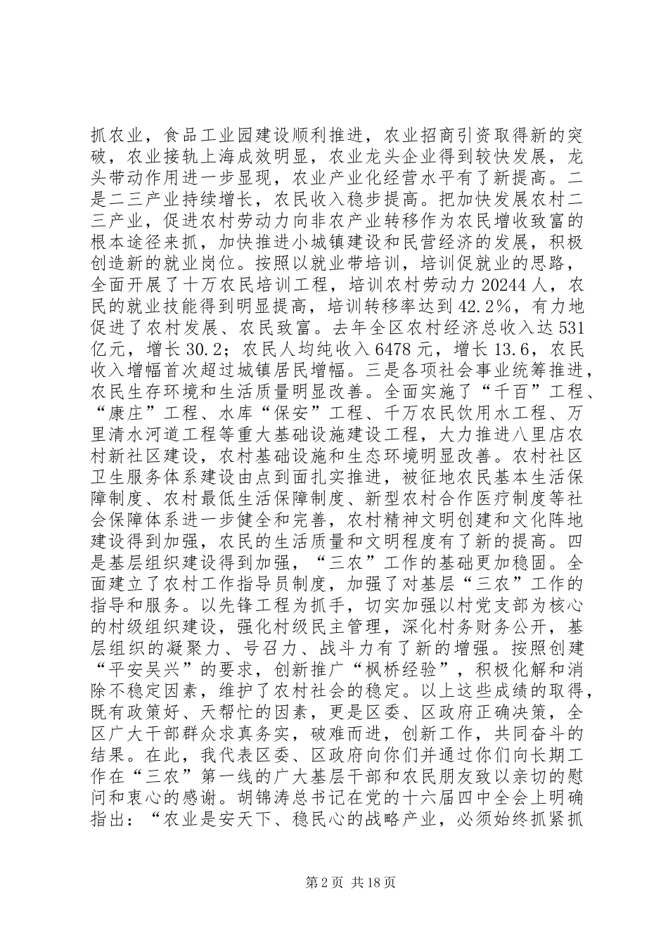 在全区农村工作会议上的讲话发言_第2页