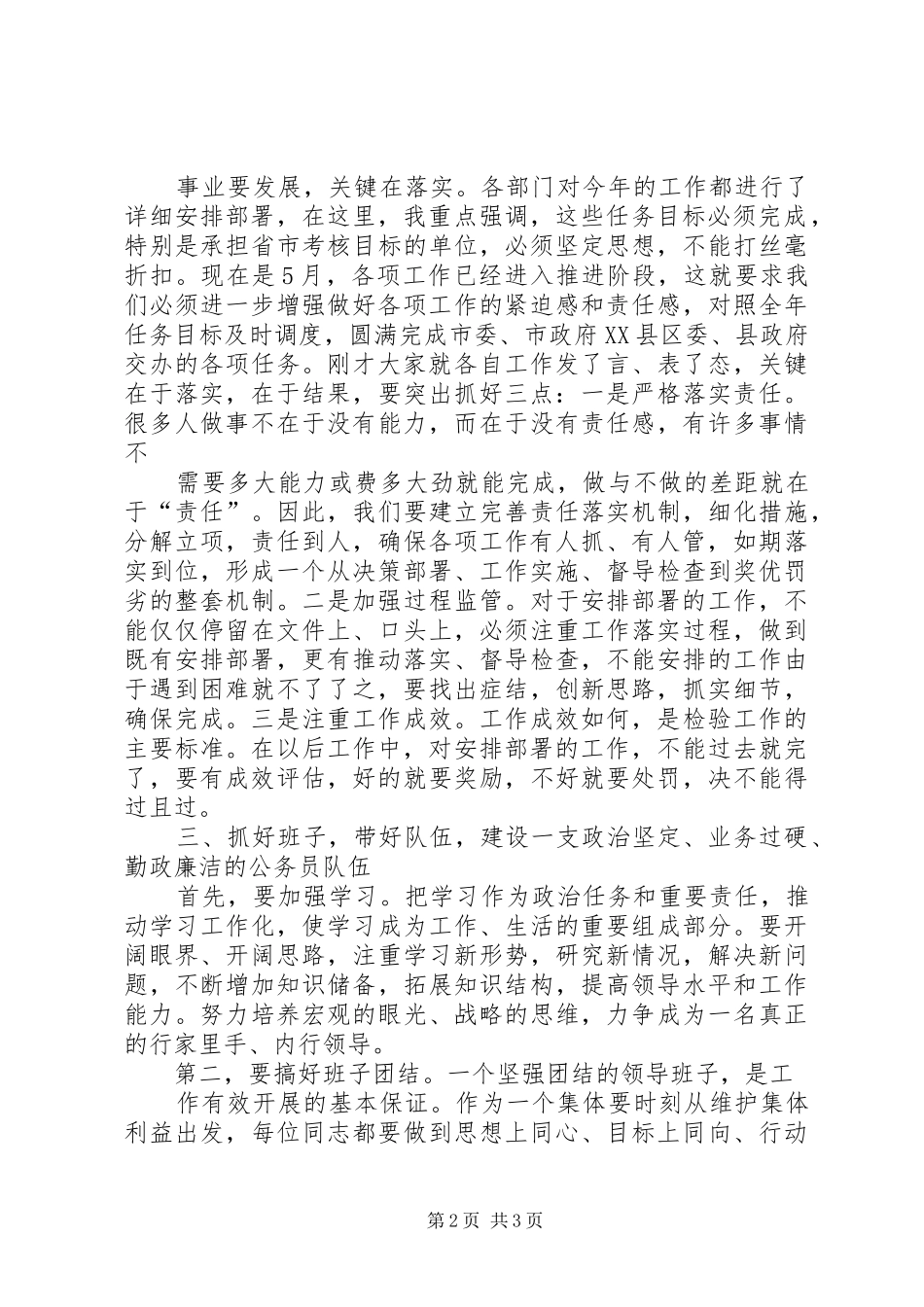 在分管部门工作调度会议上的讲话发言提纲_第2页