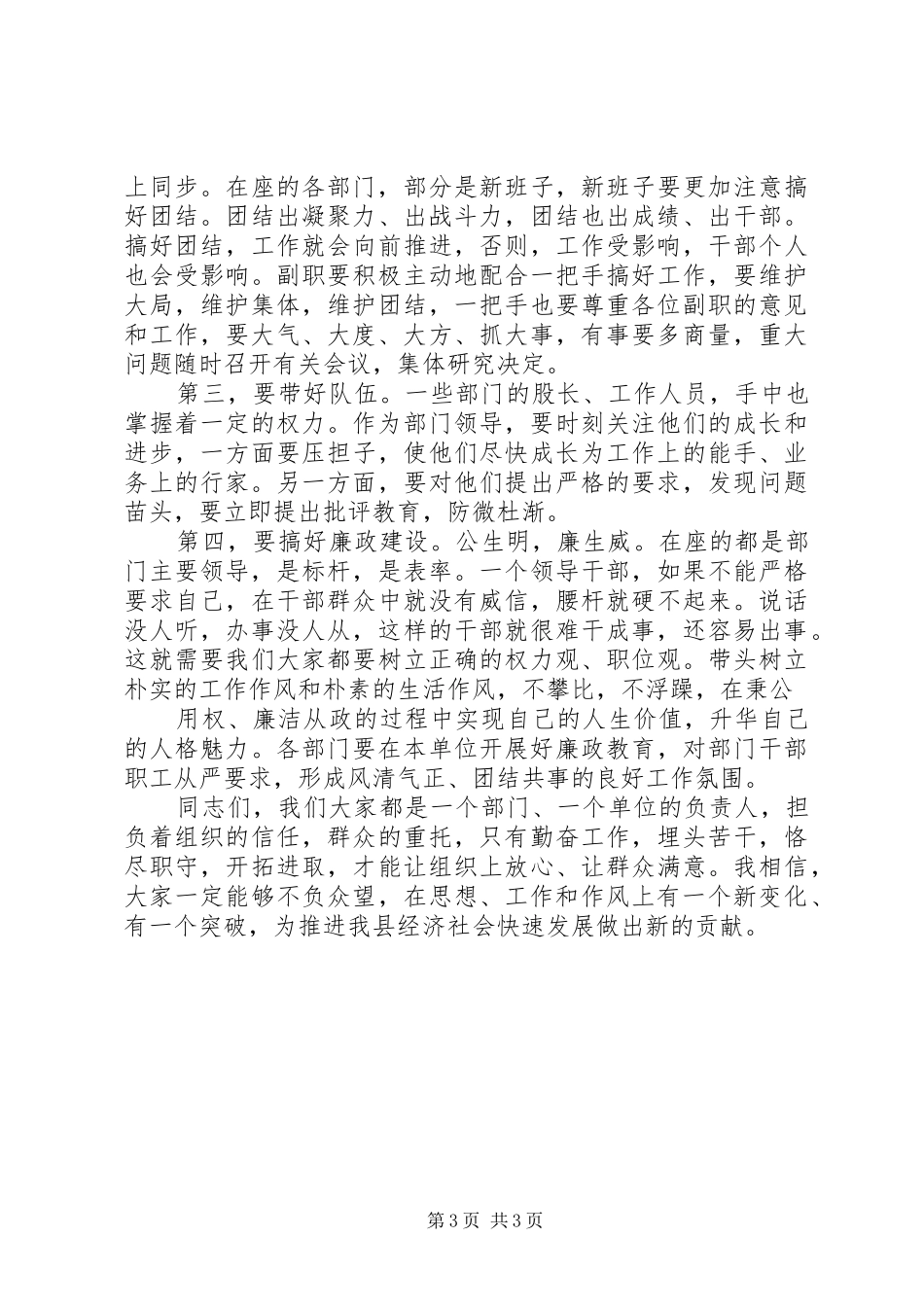 在分管部门工作调度会议上的讲话发言提纲_第3页