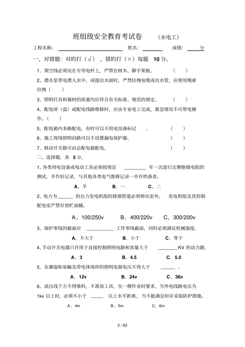 全员安全知识考试试卷_第2页