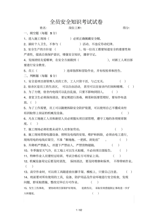 全员安全知识考试试卷