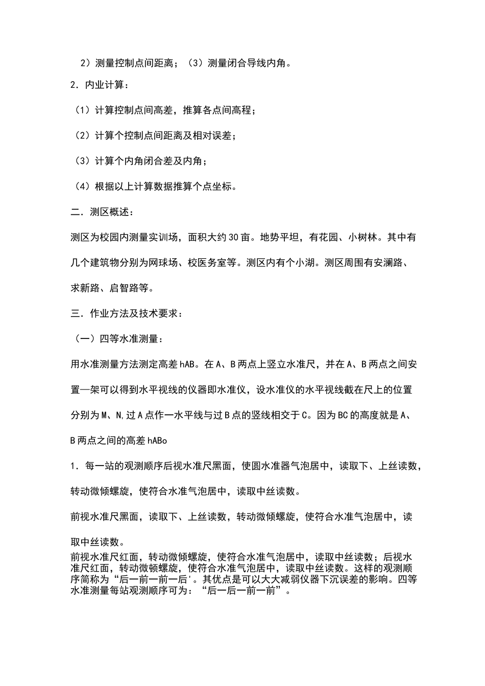 等水准及闭合导线测量实习报告_第2页