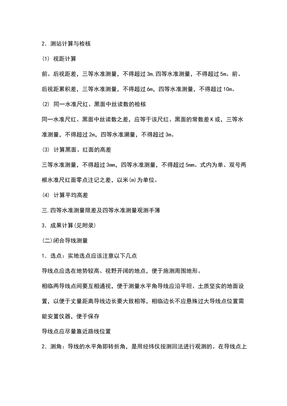 等水准及闭合导线测量实习报告_第3页