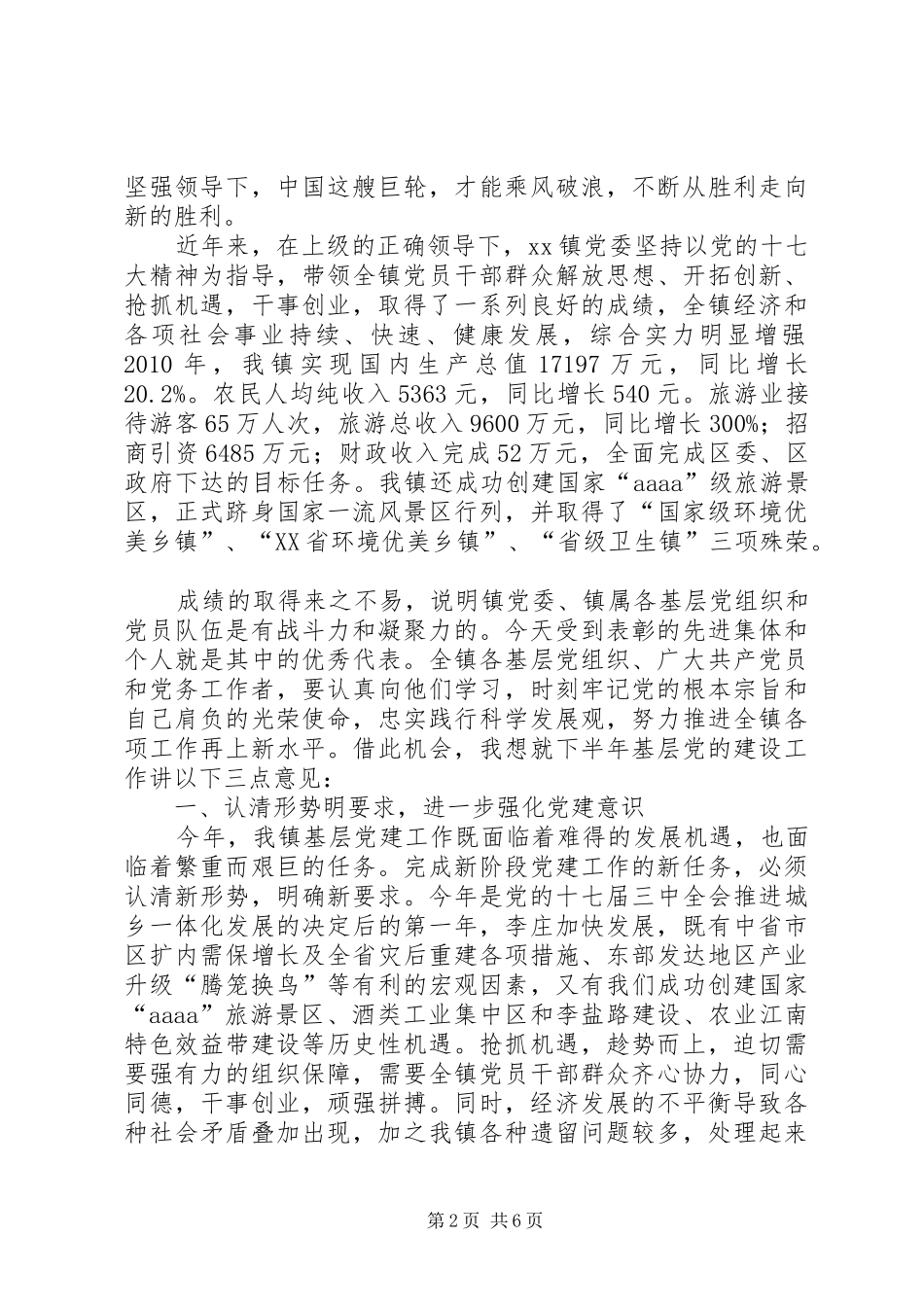 建党89周年乡镇“七一”表彰大会讲话发言_第2页