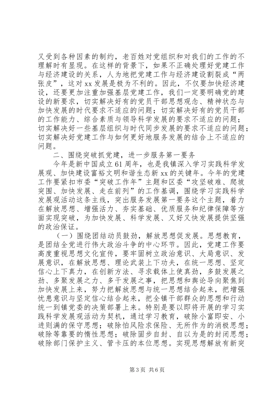 建党89周年乡镇“七一”表彰大会讲话发言_第3页